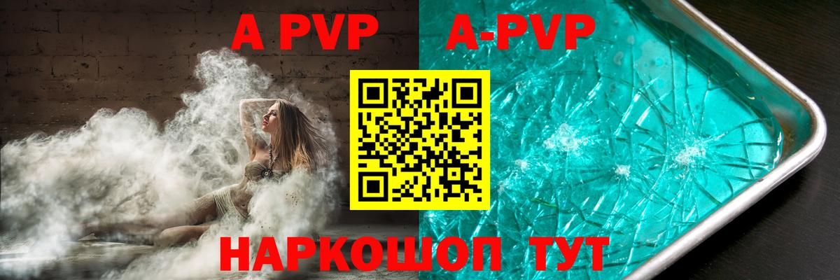 A-PVP мука Саранск