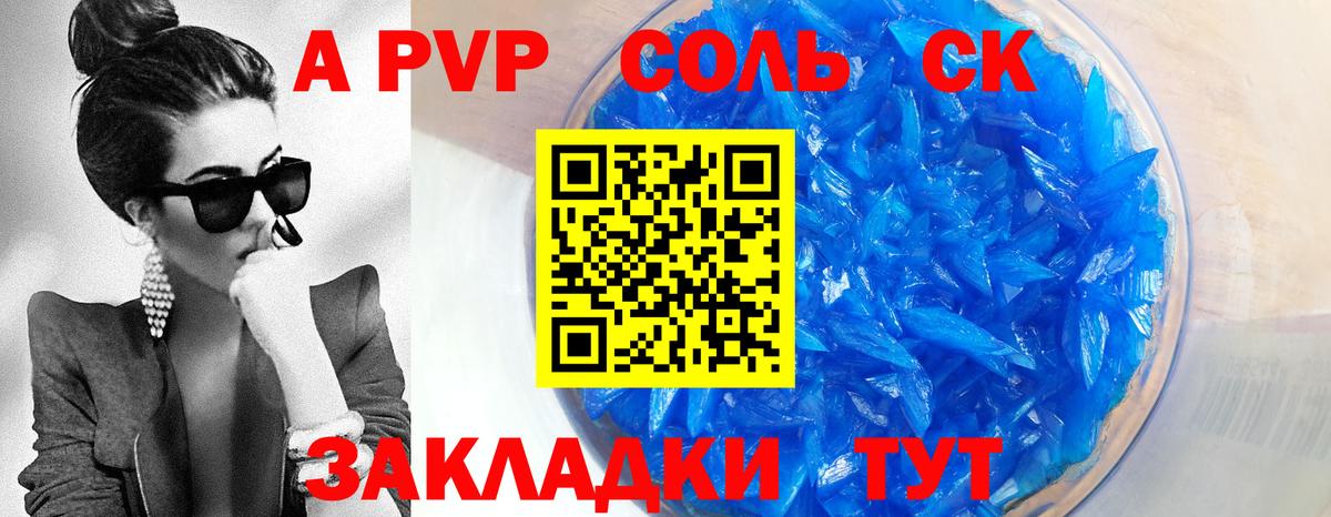 Саранск  Alpha-PVP VHQ  Вход с VPN  А ПВП  Альфа ПВП Crystall 
