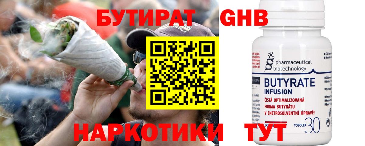 БУТИРАТ 99% Саранск