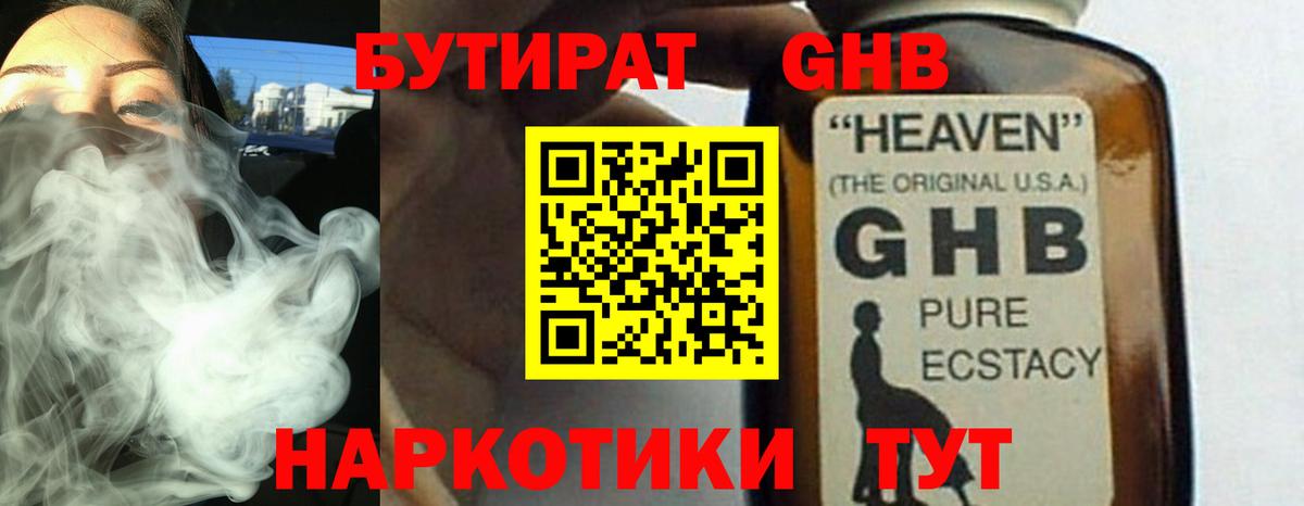 Саранск  Бутират бутандиол  Вход с VPN 