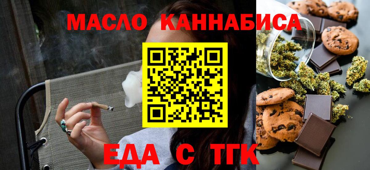 Саранск  Печенье с ТГК конопля  Вход с VPN 