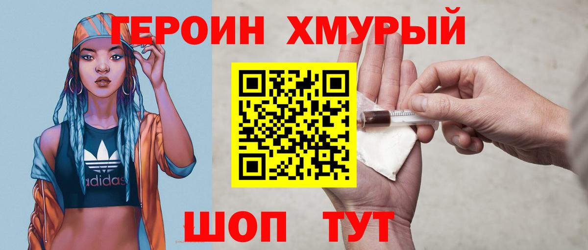 Героин герыч Саранск